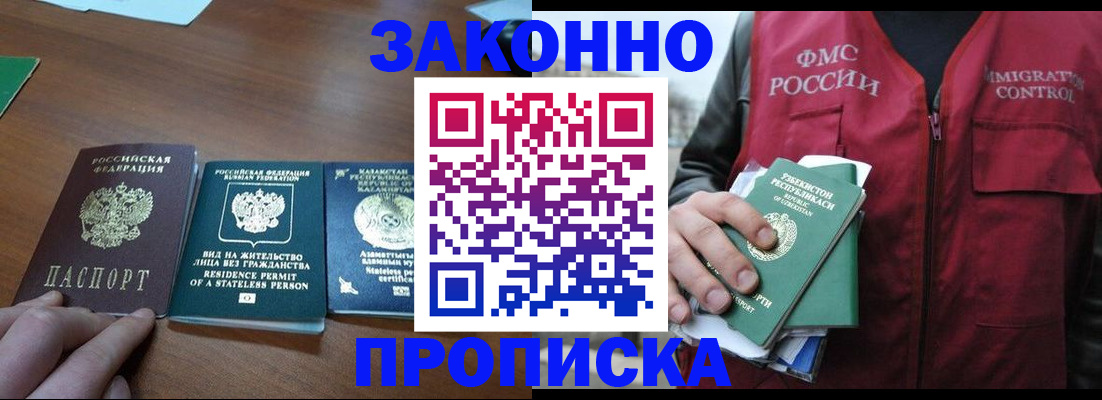 временная регистрация гарантия в Жуковке