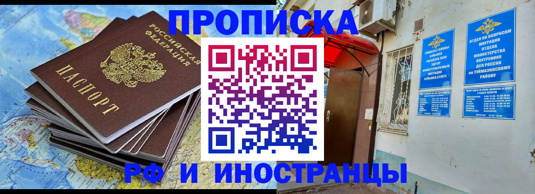 прописка ребенка в Жуковке