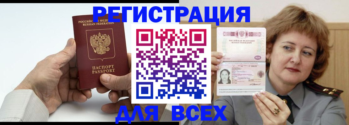 временная регистрация купить в Жуковке