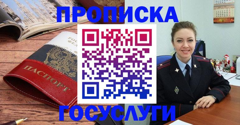 прописка для военкомата в Жуковке