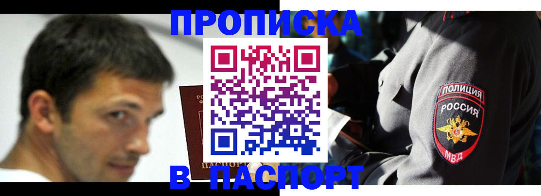 временная регистрация в квартире в Жуковке