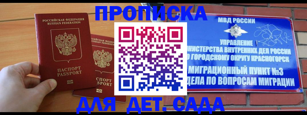 временная прописка в Жуковке